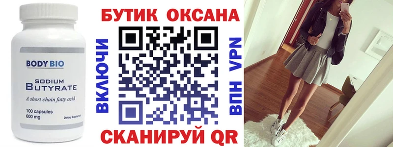 ОМГ ОМГ рабочий сайт Урень БУТИРАТ бутик